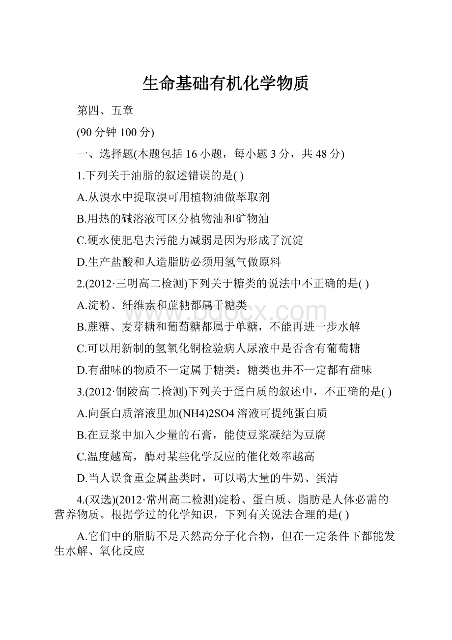 生命基础有机化学物质.docx_第1页