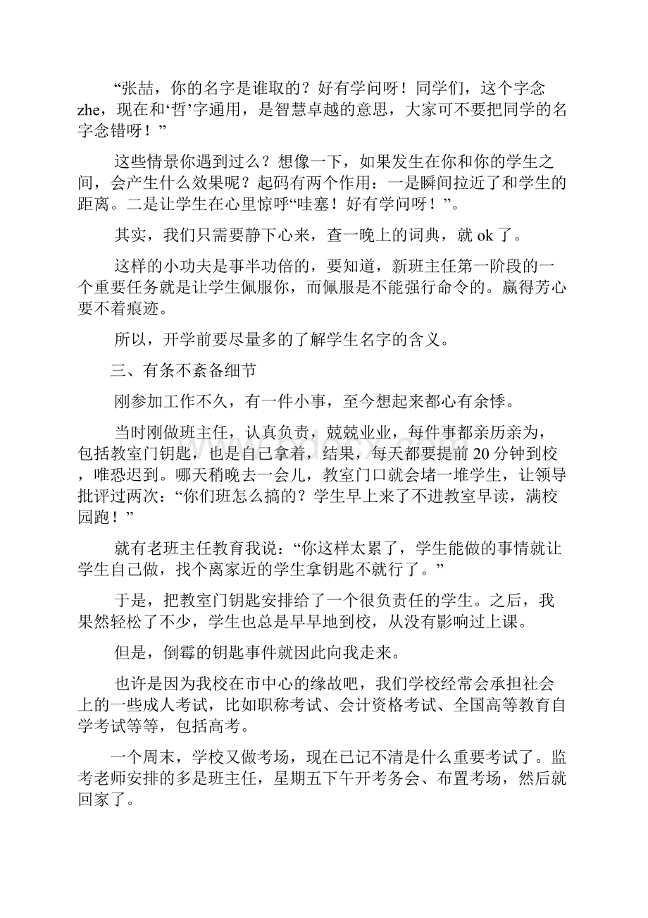 开学前的准备.docx_第3页