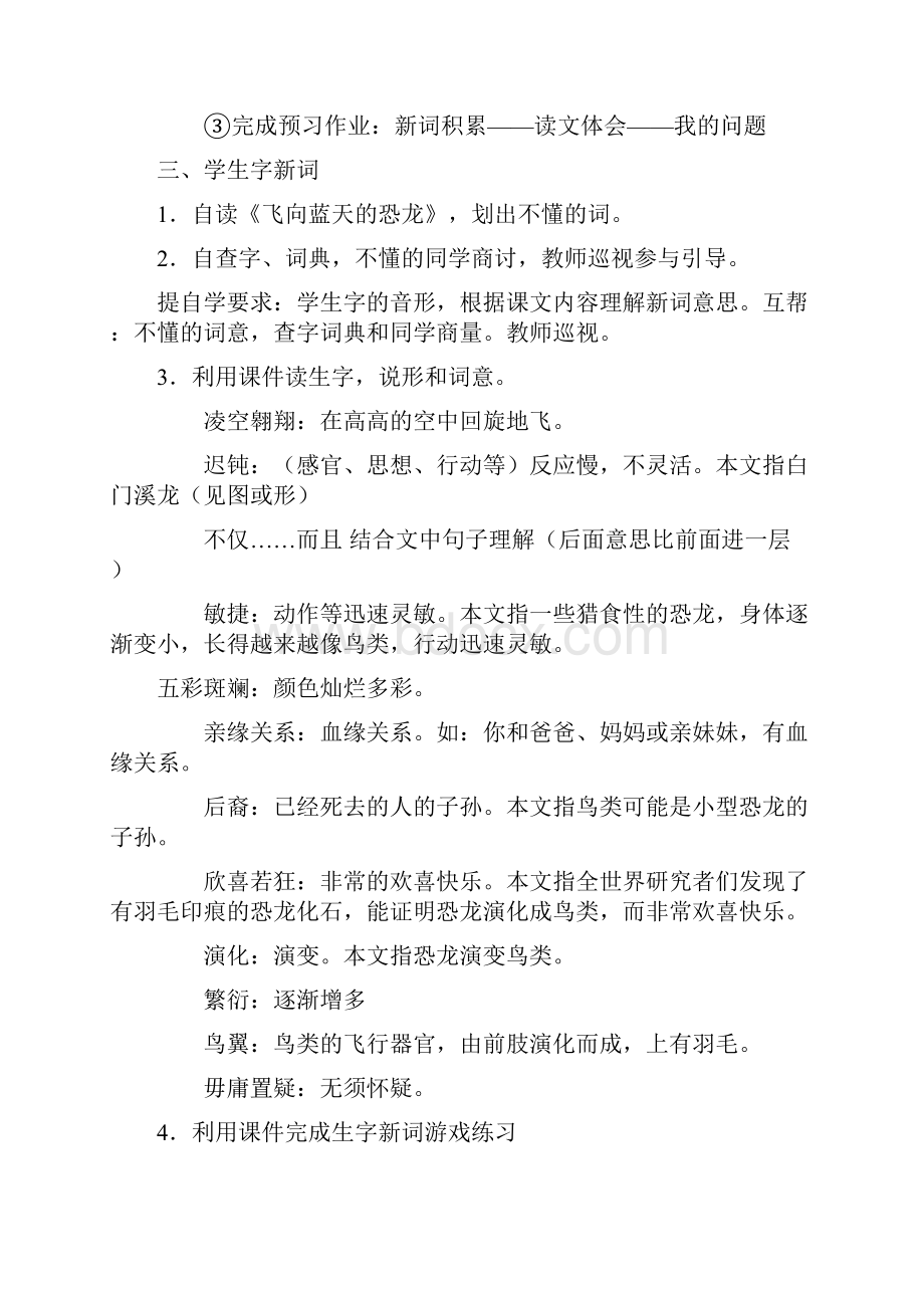 06飞向蓝天的恐龙集体备课教学设计1.docx_第2页