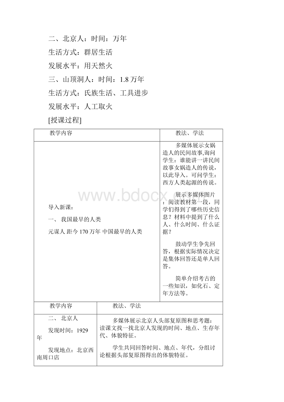 七年级历史上册教案集.docx_第2页