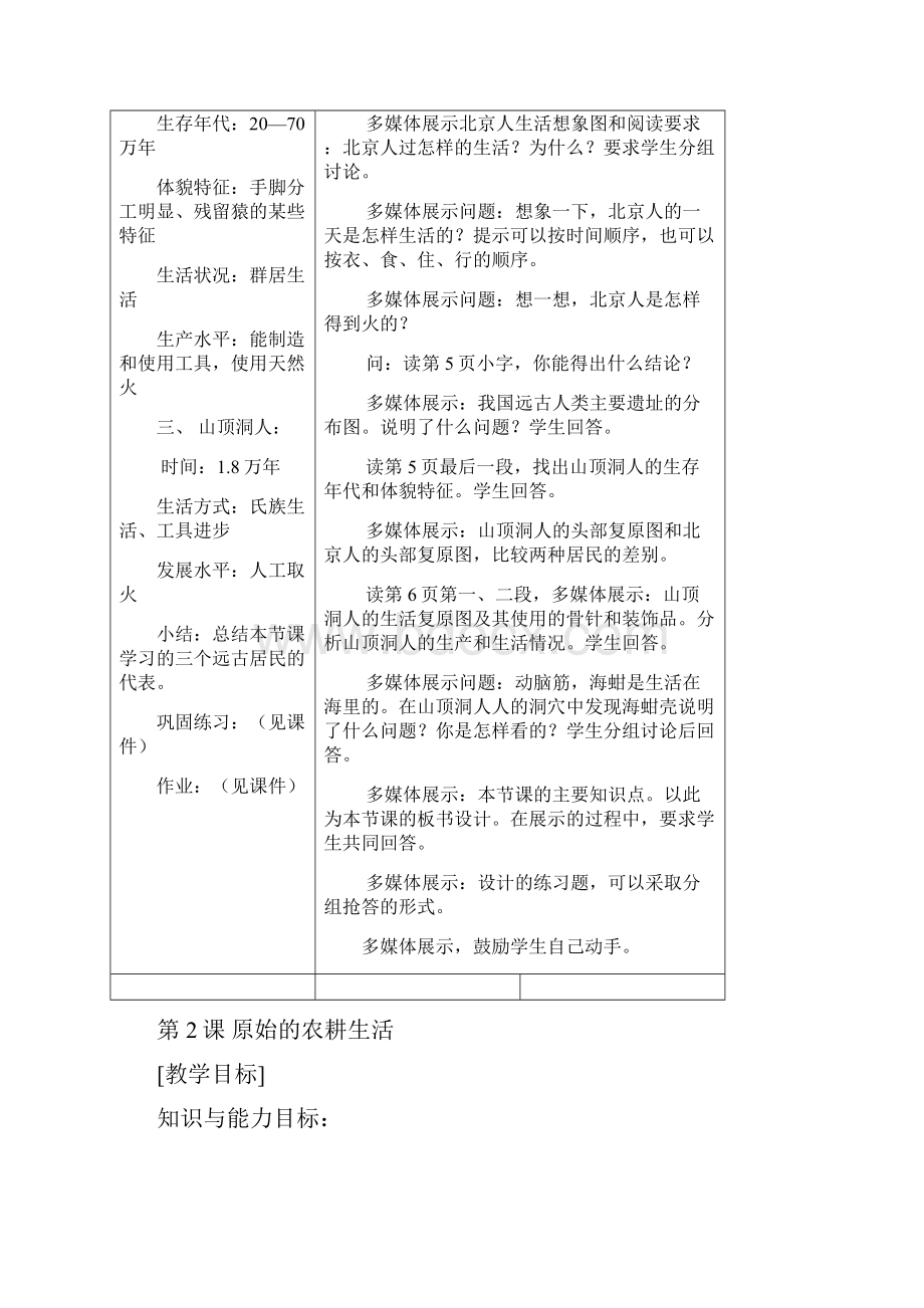 七年级历史上册教案集.docx_第3页