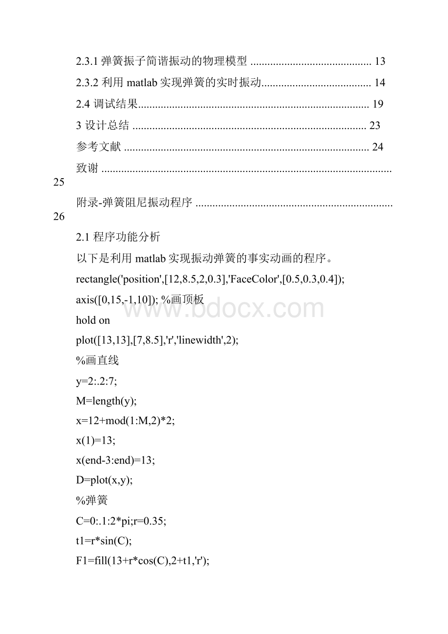 Matlab实现振动弹簧的实时动画之欧阳体创编.docx_第2页