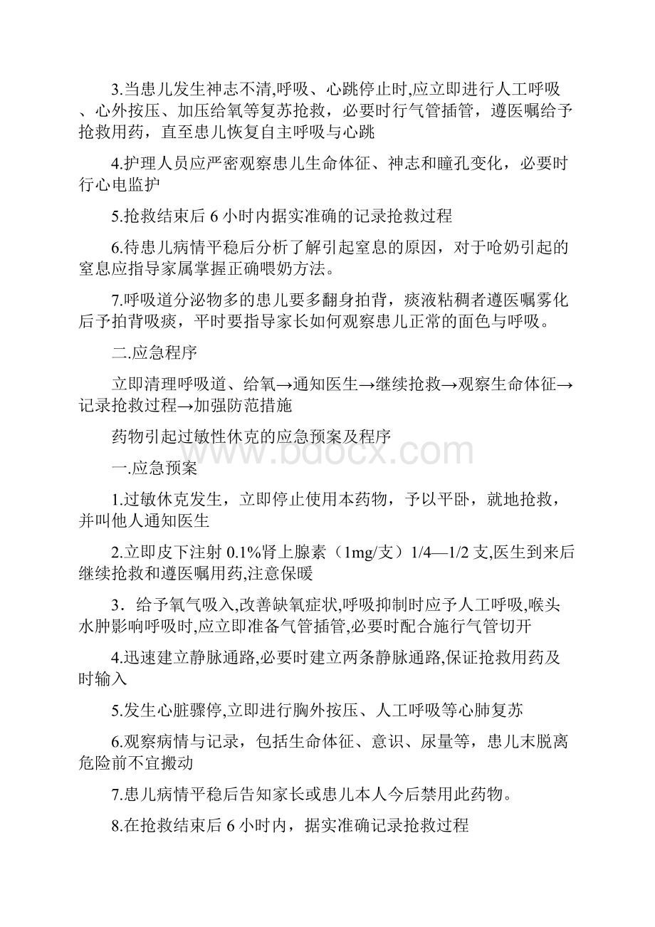 儿科应急预案.docx_第2页