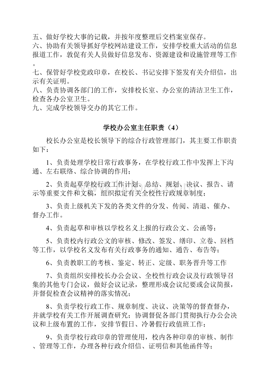 学校办公室主任职责.docx_第3页