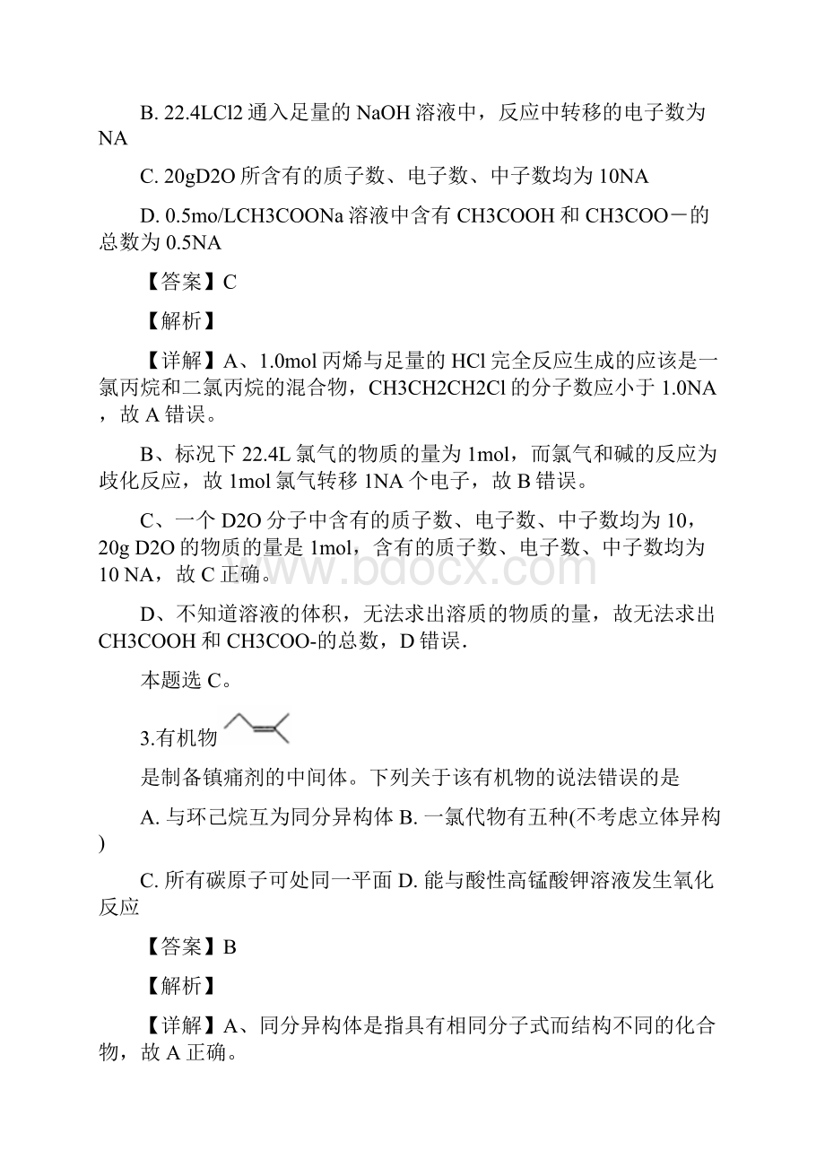 届湖北省鄂州市黄冈市高三上学期元月调研理科综合化学试题解析版.docx_第2页