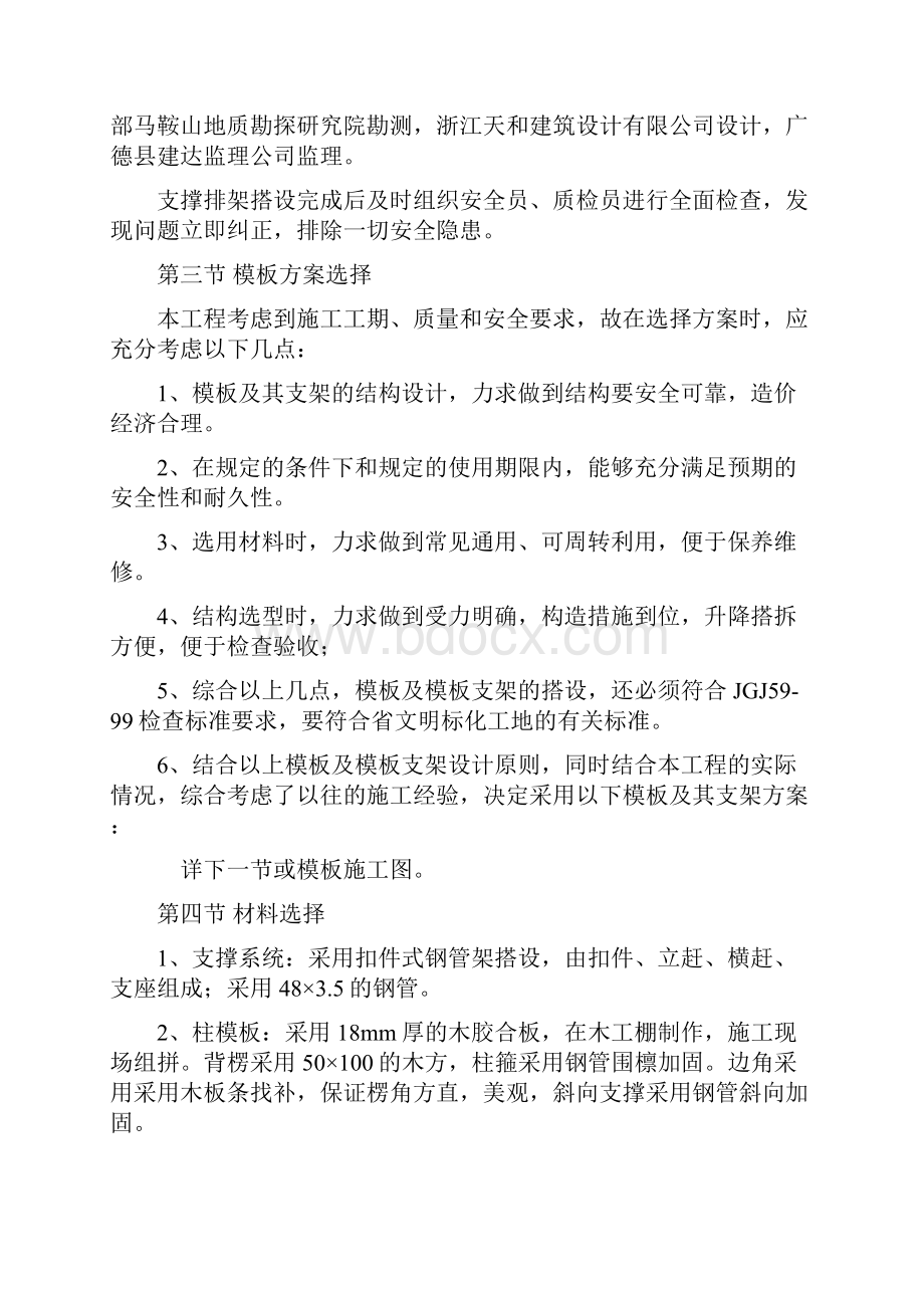 钢支撑模板方案.docx_第2页