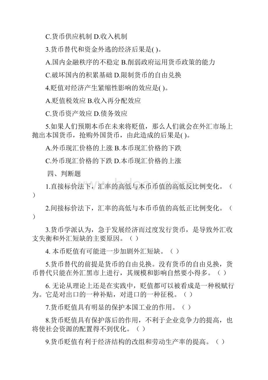 国际金融第二三四章习题及参考答案#精选.docx_第2页