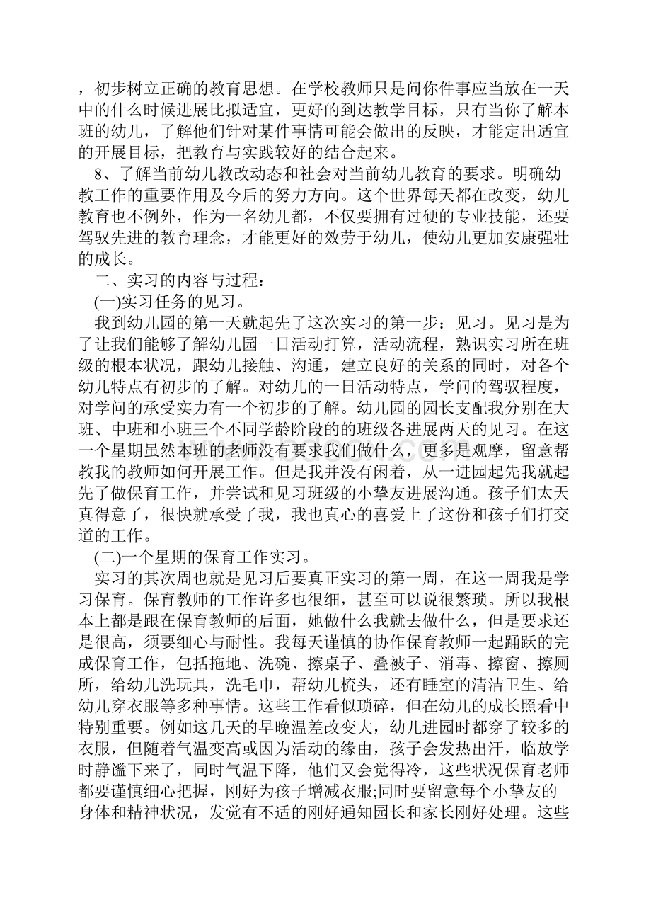 学前教育专业教育实习个人总结十篇.docx_第2页