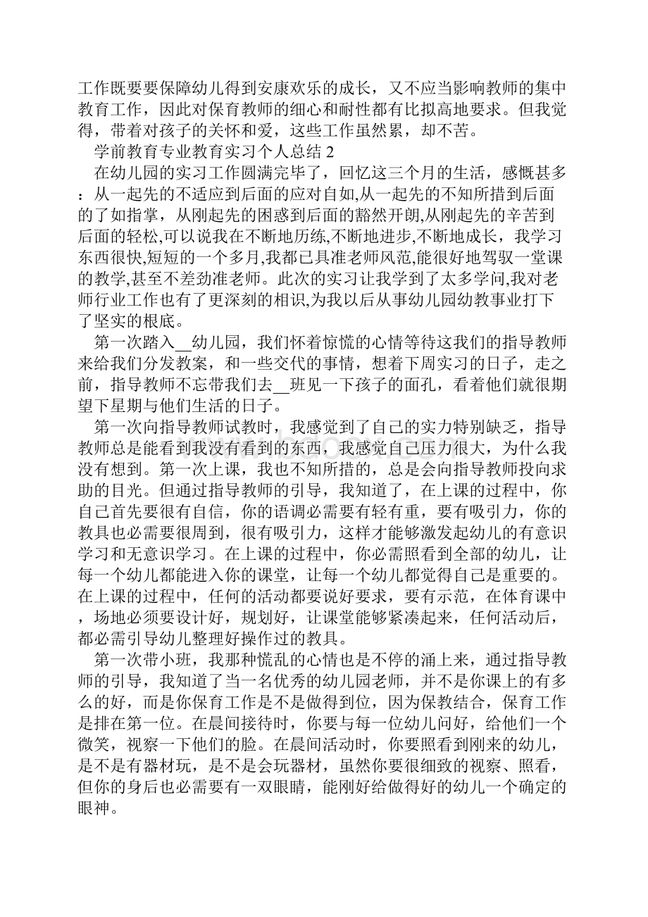 学前教育专业教育实习个人总结十篇.docx_第3页