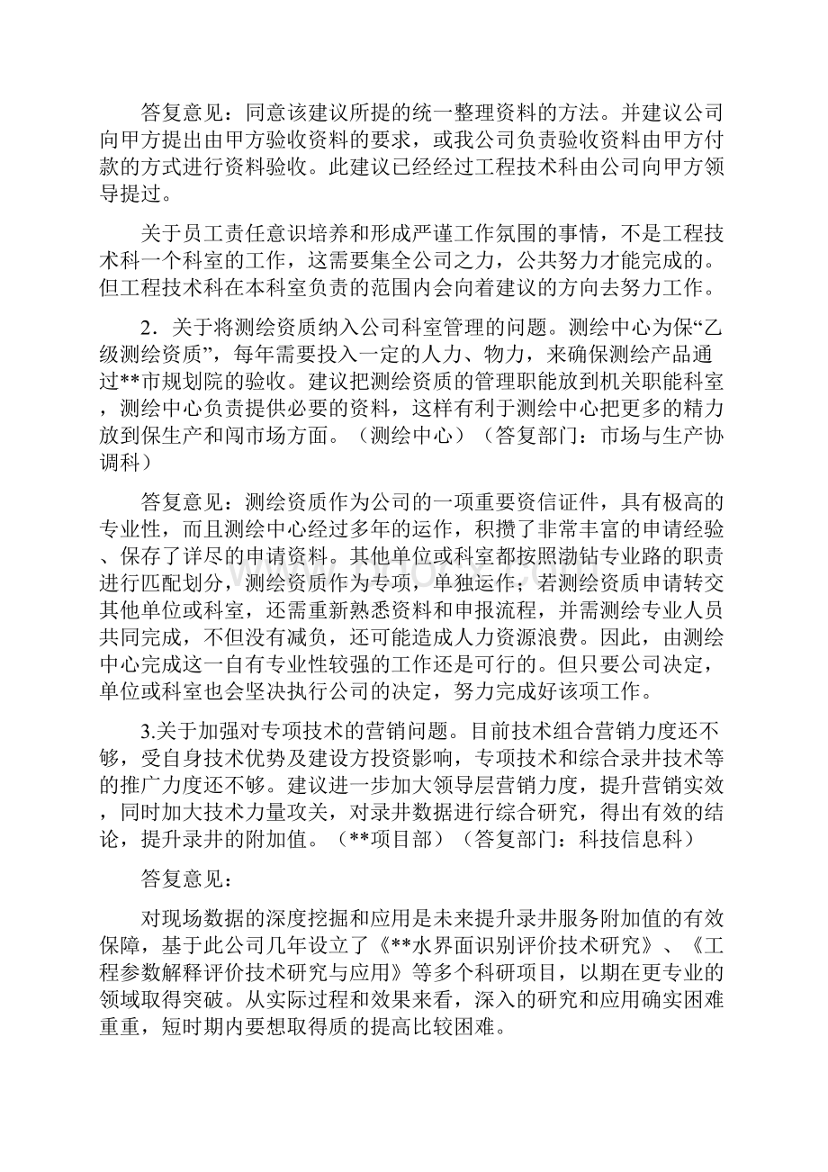 职工代表巡视情况答复意见反馈基层doc.docx_第2页