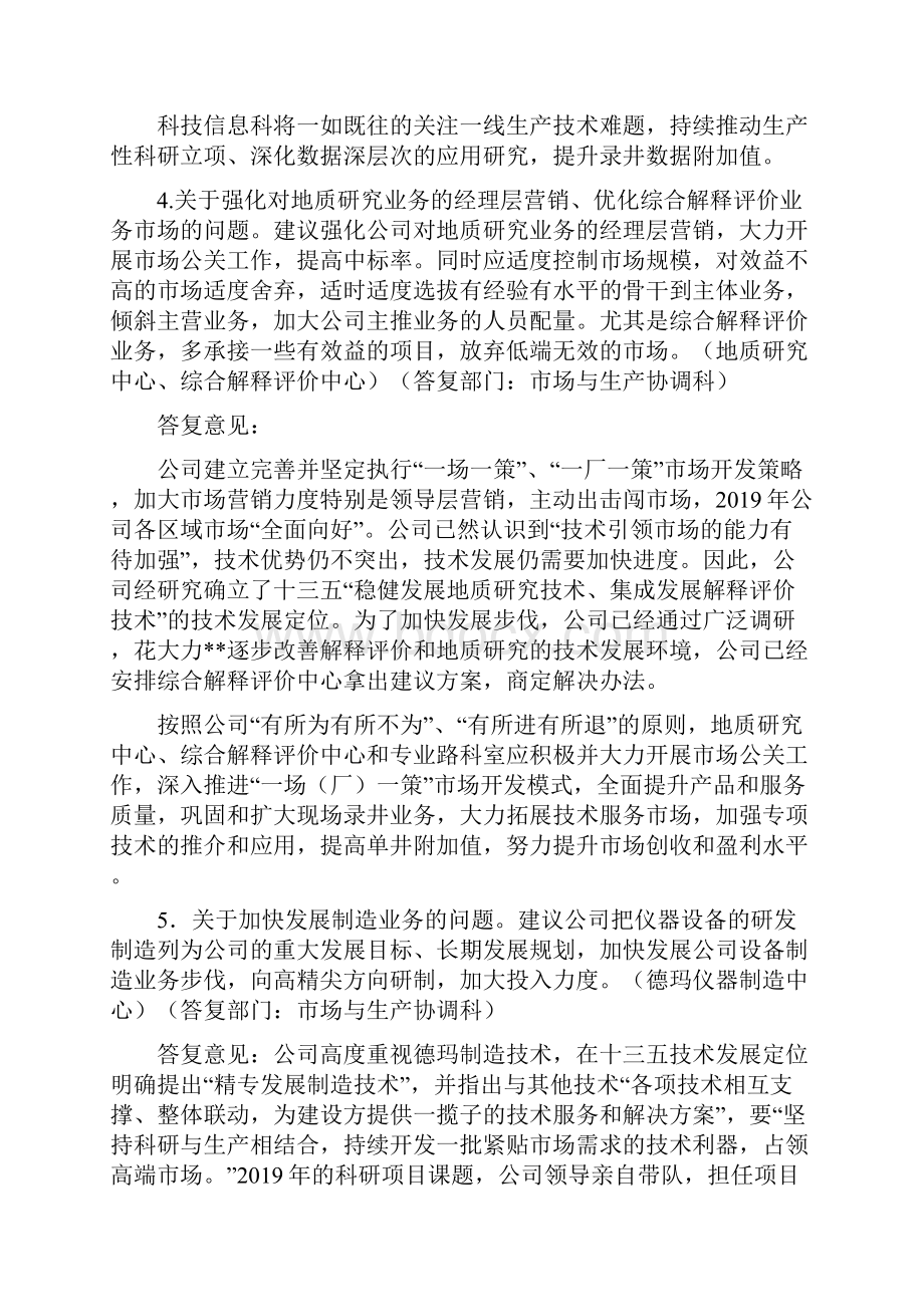 职工代表巡视情况答复意见反馈基层doc.docx_第3页