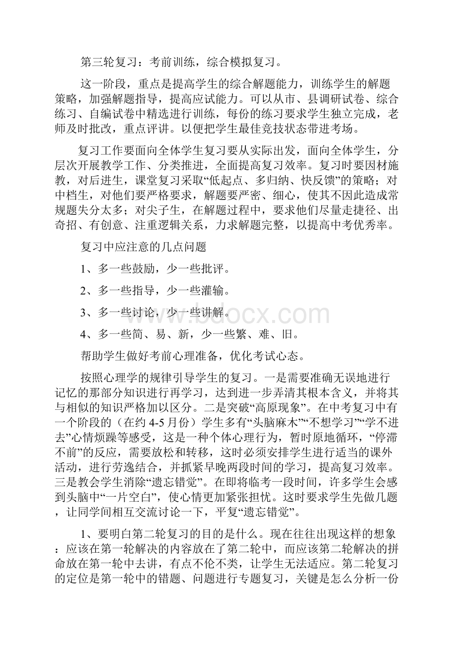 专题讲座初中数学复习策略讲课稿.docx_第3页