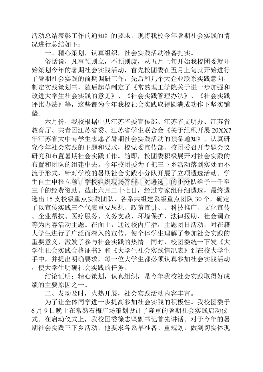 社会实践活动总结1.docx_第2页