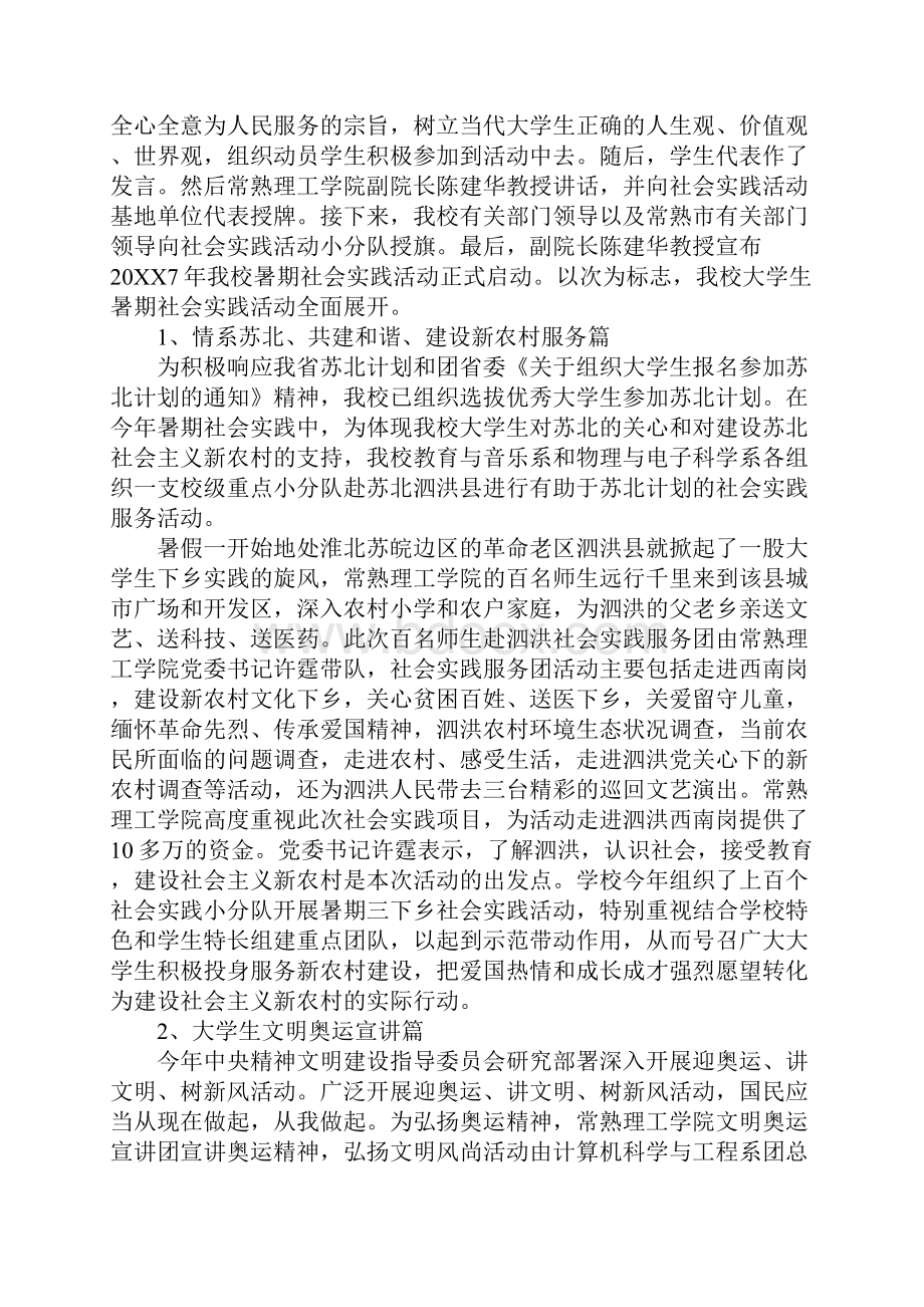 社会实践活动总结1.docx_第3页