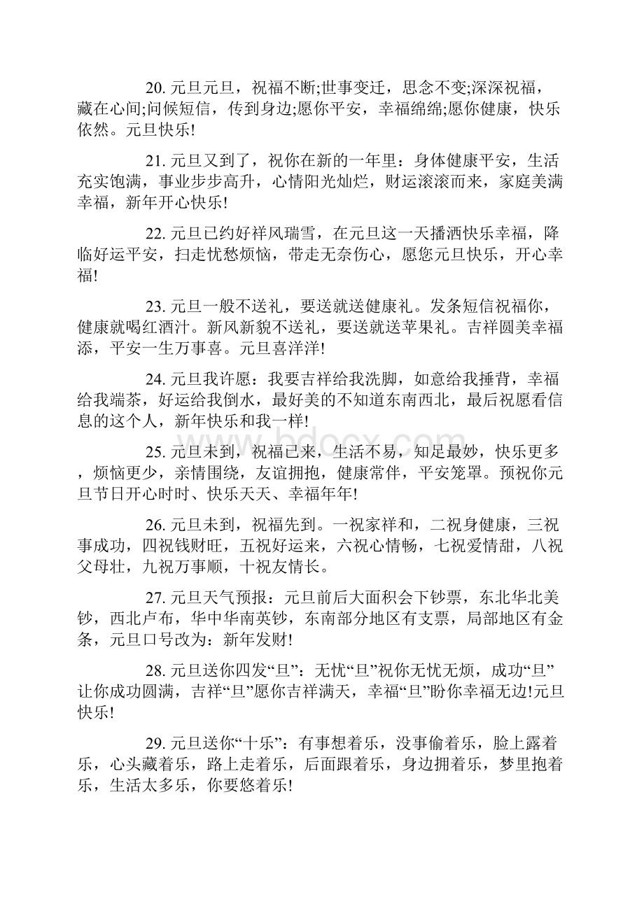 元旦祝福语简短问候语一句话.docx_第3页