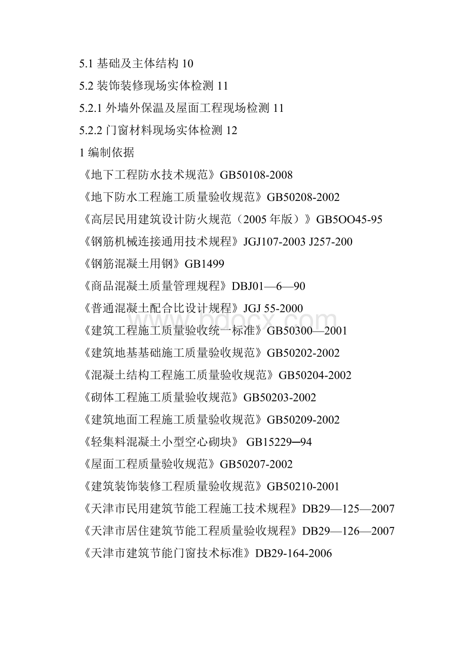 建筑工程施工试验方案.docx_第3页