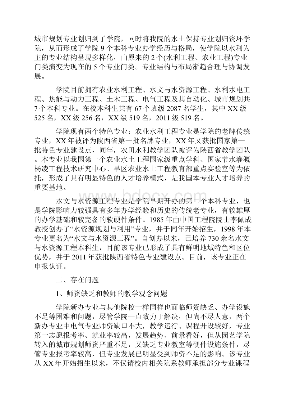 专业设置和培养方案改革的调研与思考.docx_第2页