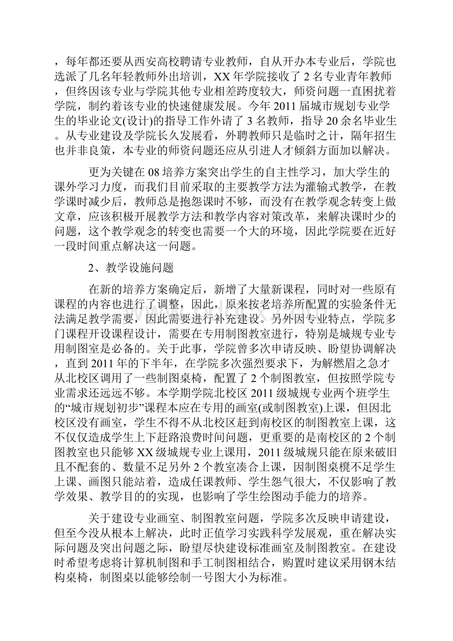 专业设置和培养方案改革的调研与思考.docx_第3页