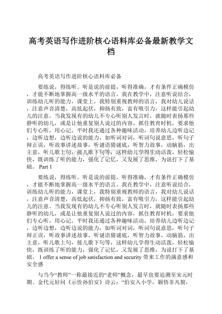 高考英语写作进阶核心语料库必备最新教学文档.docx