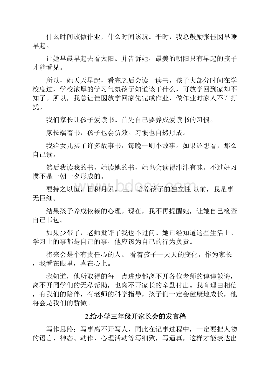 三年级家长座谈会发言稿.docx_第2页