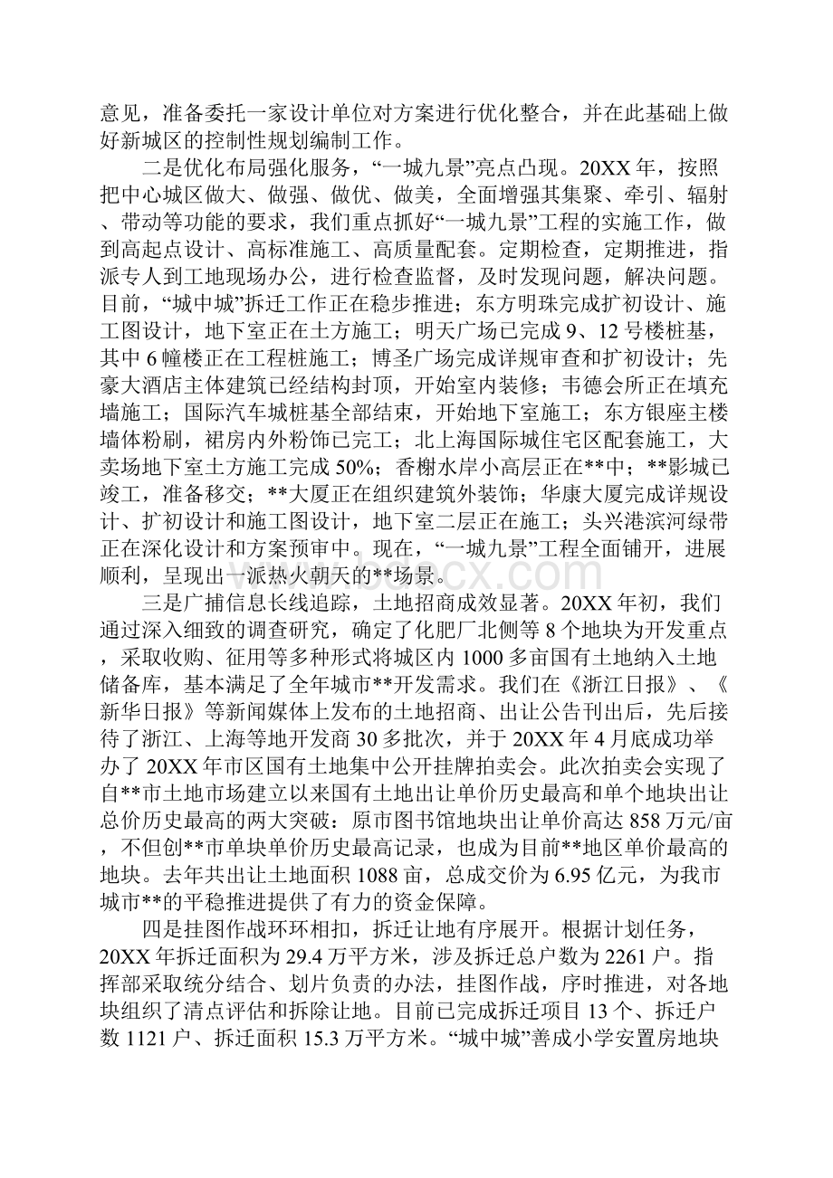 副市长在城建指挥部20XX年第一次全体人员会议上的讲话.docx_第2页