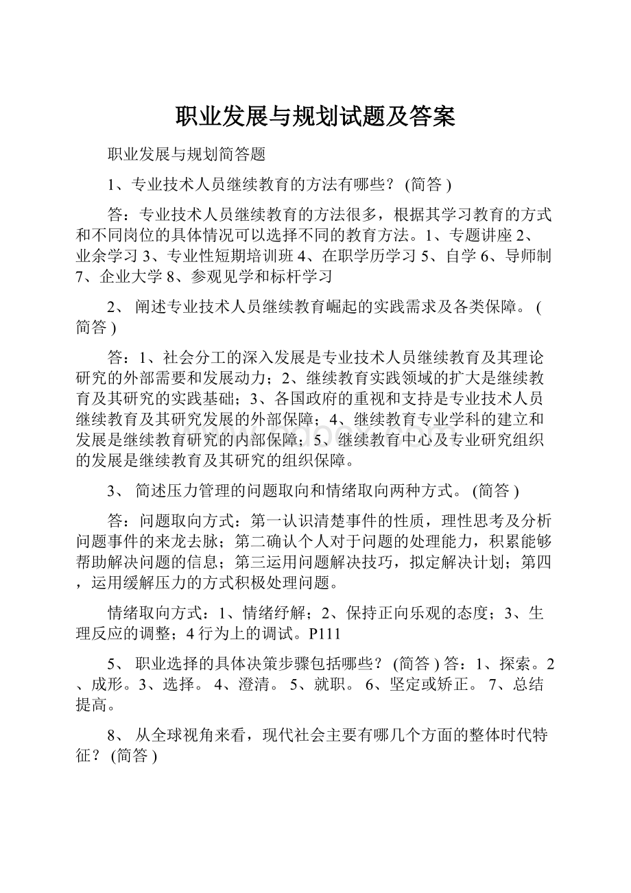 职业发展与规划试题及答案.docx_第1页