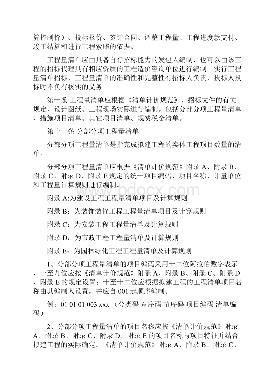 广西壮族自治区建设工程计价办法.docx_第3页