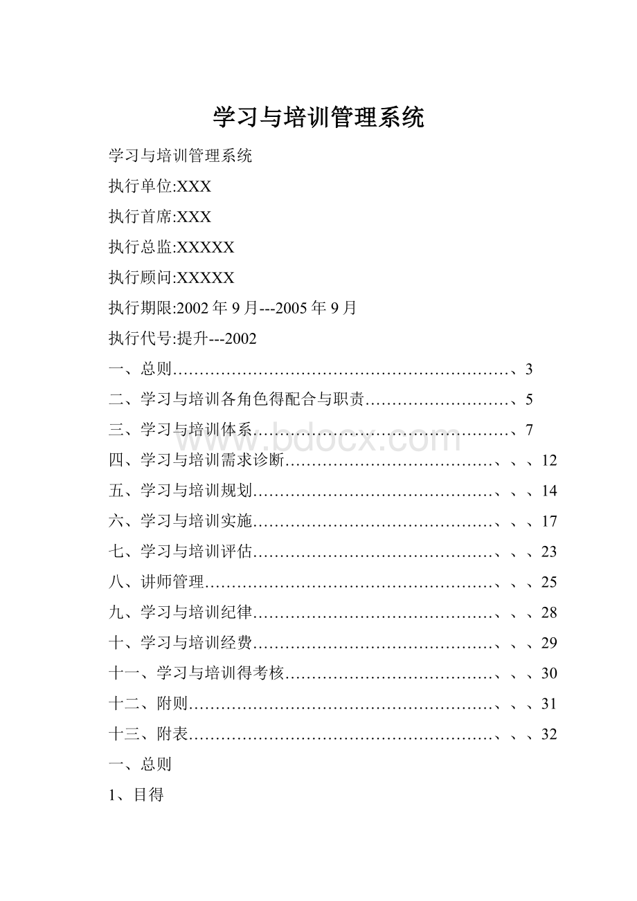 学习与培训管理系统.docx