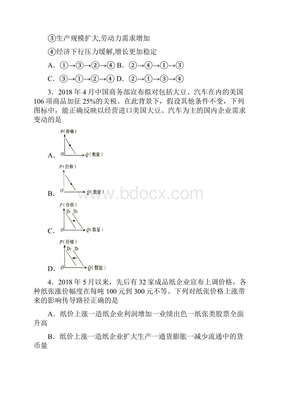 最新时事政治价格变动对生产经营影响的综合训练1.docx_第2页