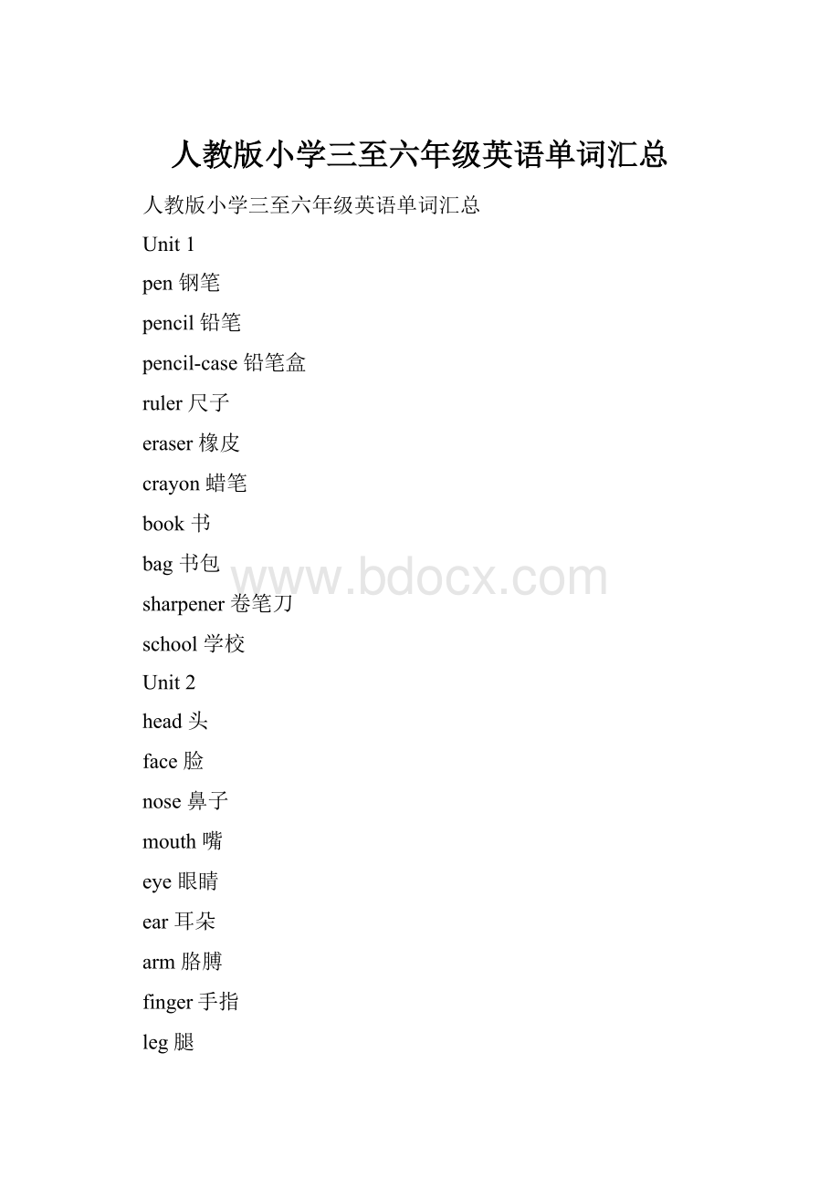 人教版小学三至六年级英语单词汇总.docx