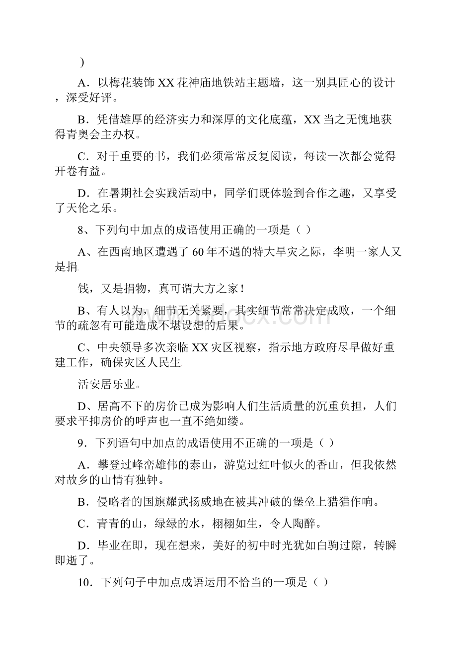 语文成语训练题150题含答案.docx_第3页