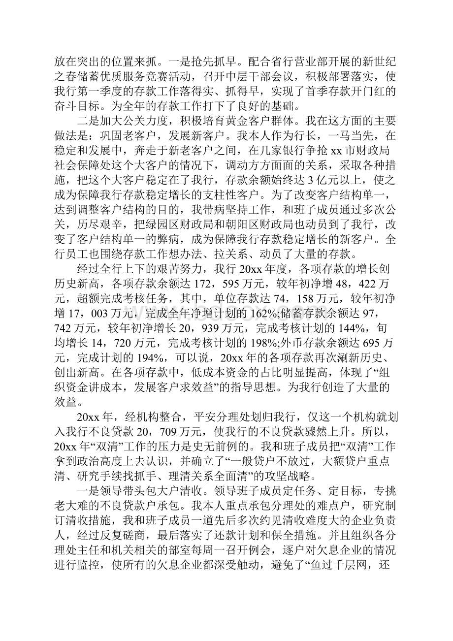 XX年农业银行年终述职报告.docx_第3页