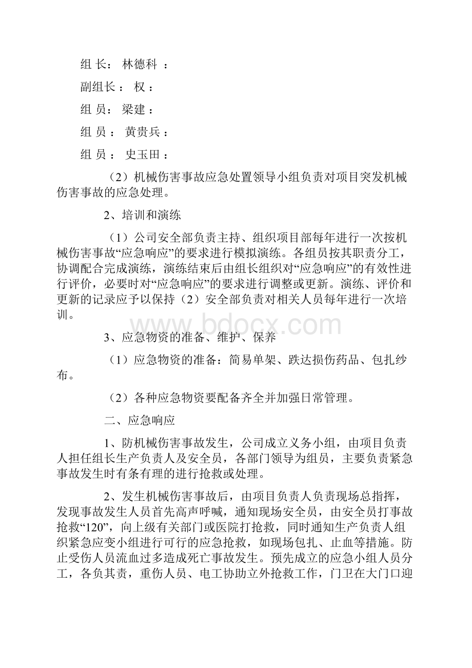 安全应急救援预案及演练记录.docx_第3页