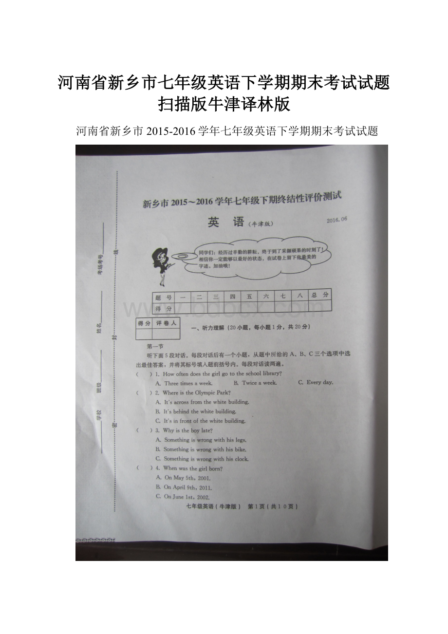 河南省新乡市七年级英语下学期期末考试试题扫描版牛津译林版.docx