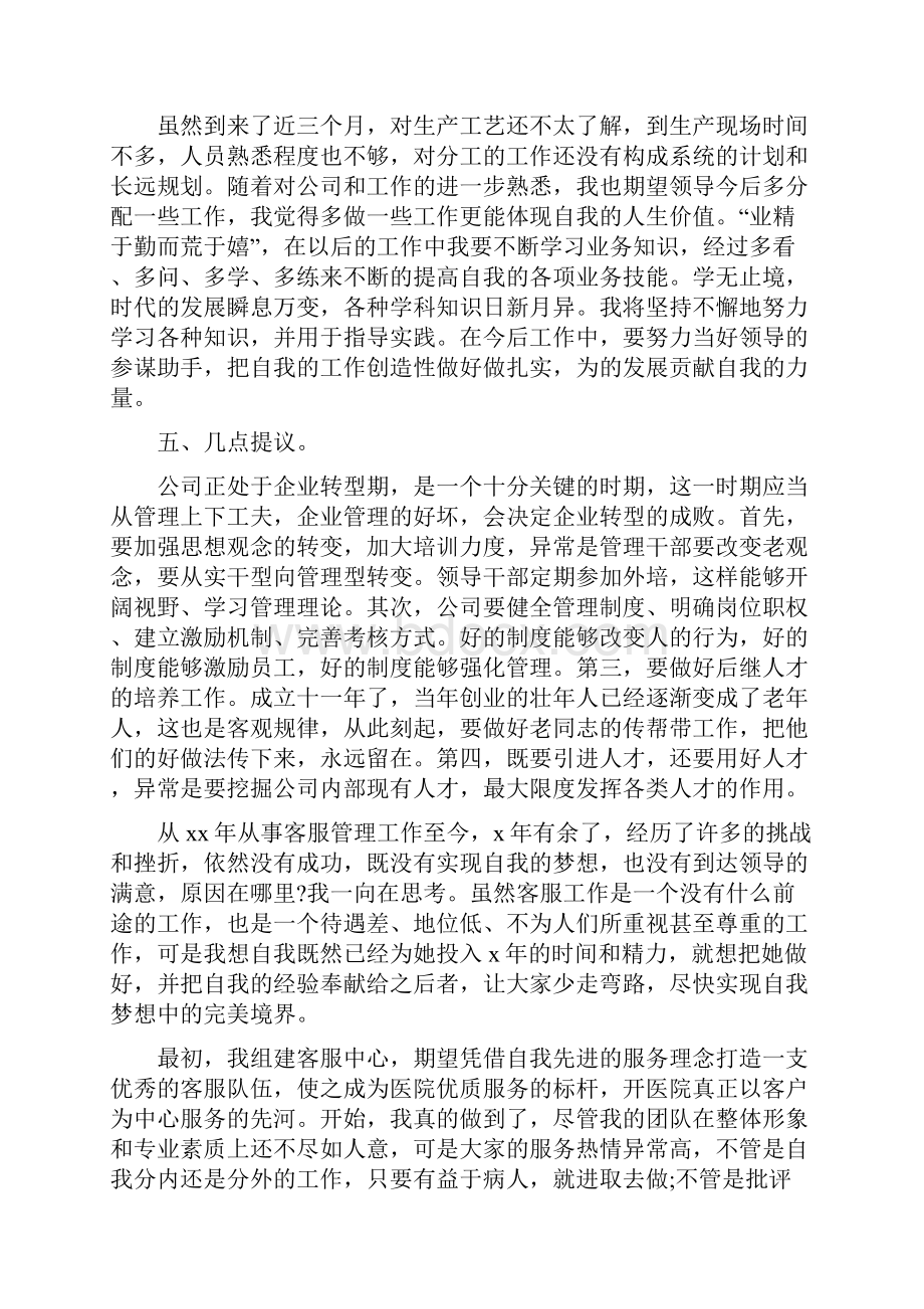 普通员工工作个人总结.docx_第3页