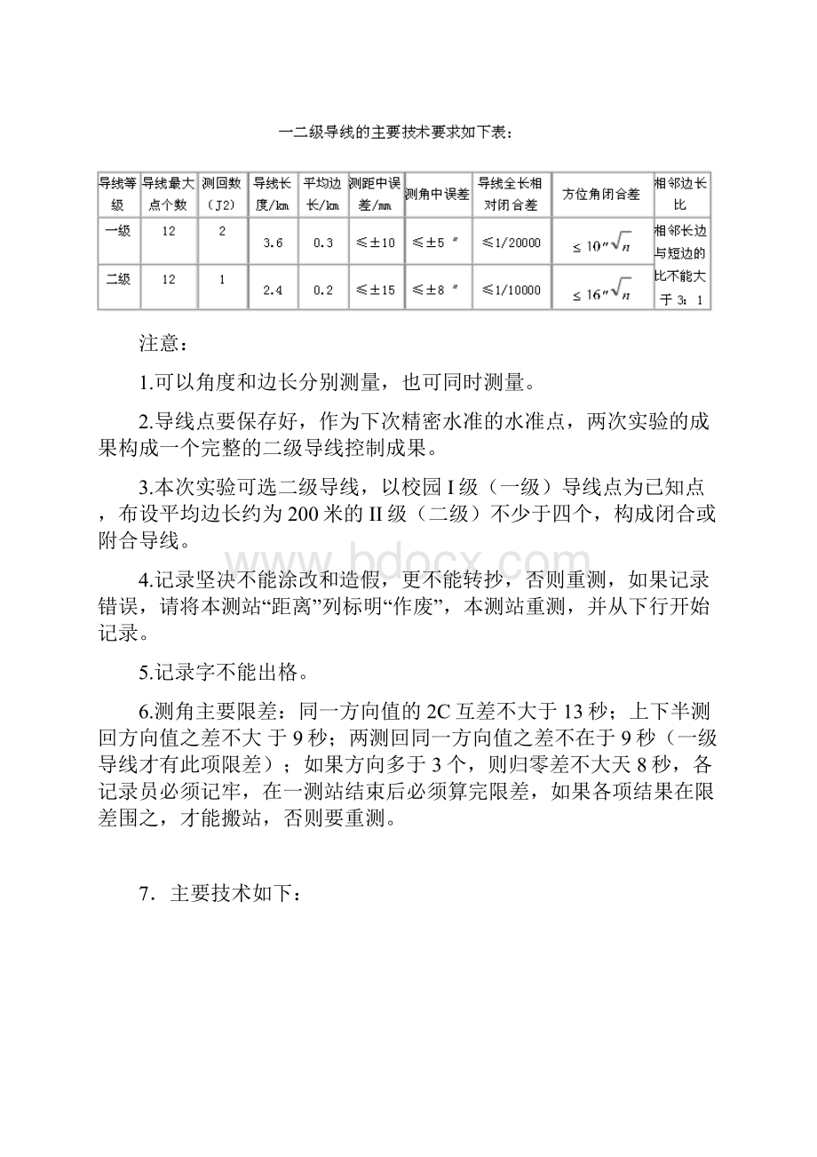 精密导线测量实习报告五组.docx_第3页