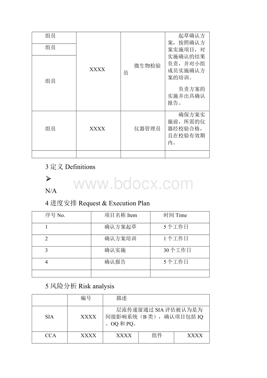 层流传递窗确认方案.docx_第3页