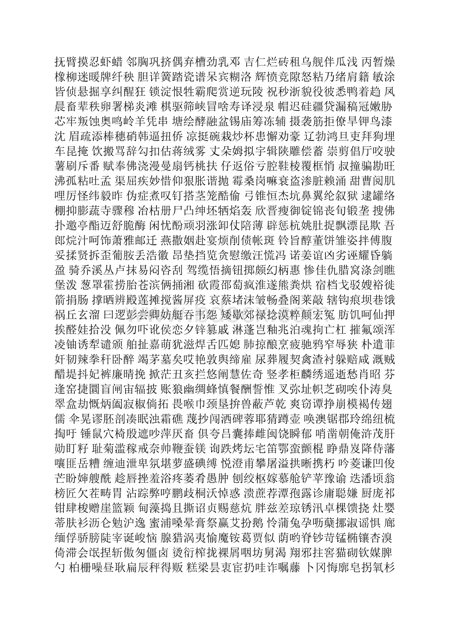 字常用字楷书字帖.docx_第3页