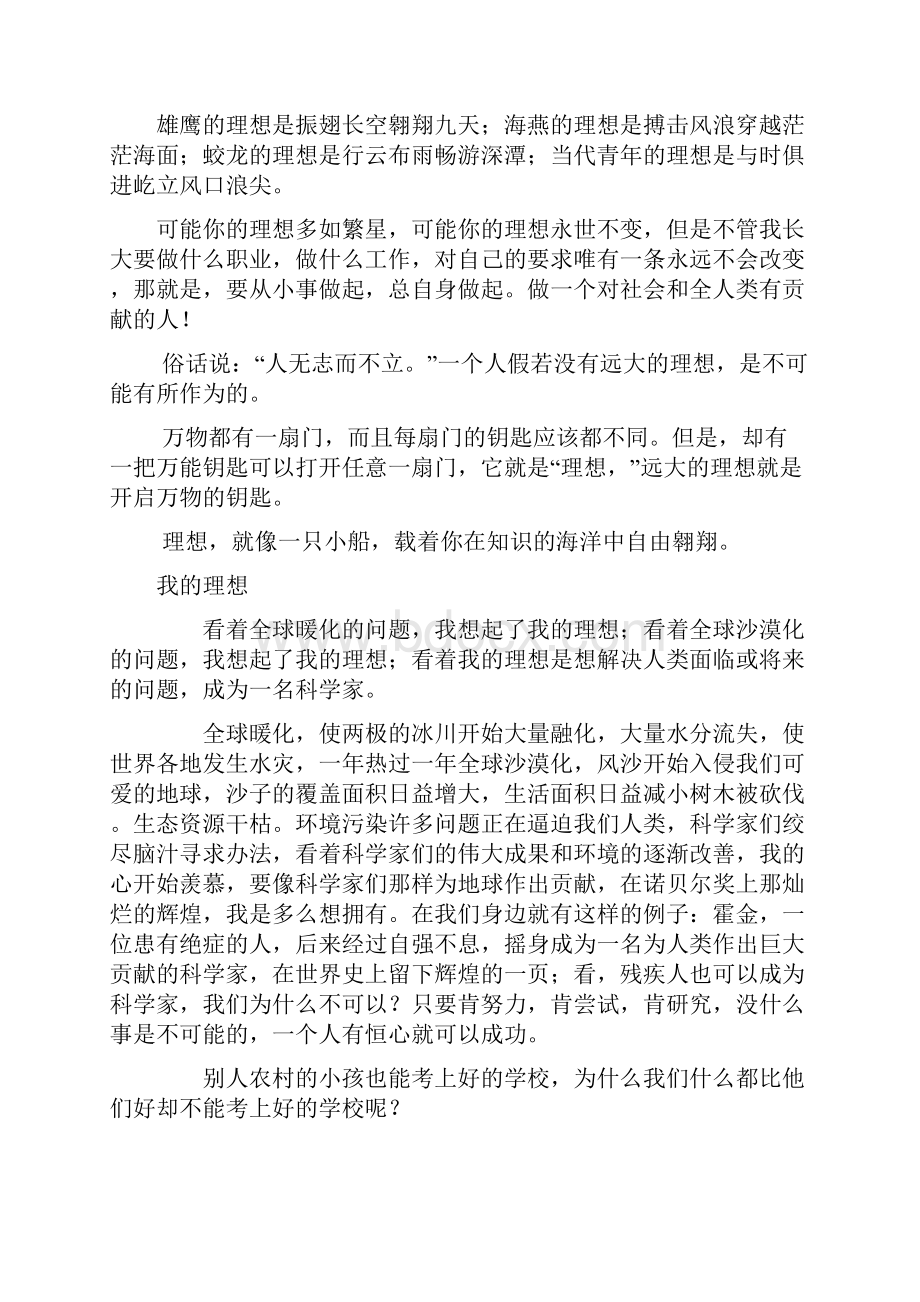 语文人教版六年级下册习作开头 和结尾.docx_第2页