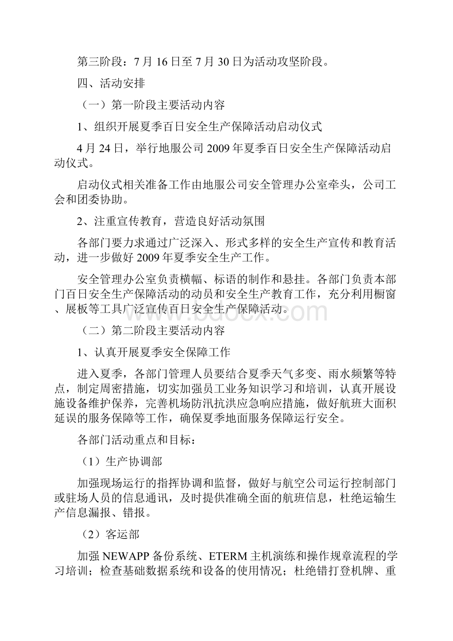 夏季百日安全生产保障活动方案与夏季重大动物疫病免疫工作方案汇编.docx_第2页