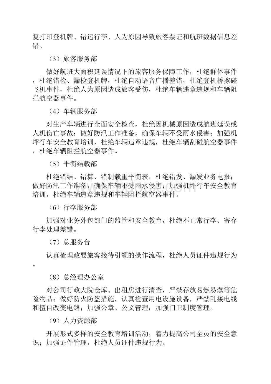 夏季百日安全生产保障活动方案与夏季重大动物疫病免疫工作方案汇编.docx_第3页