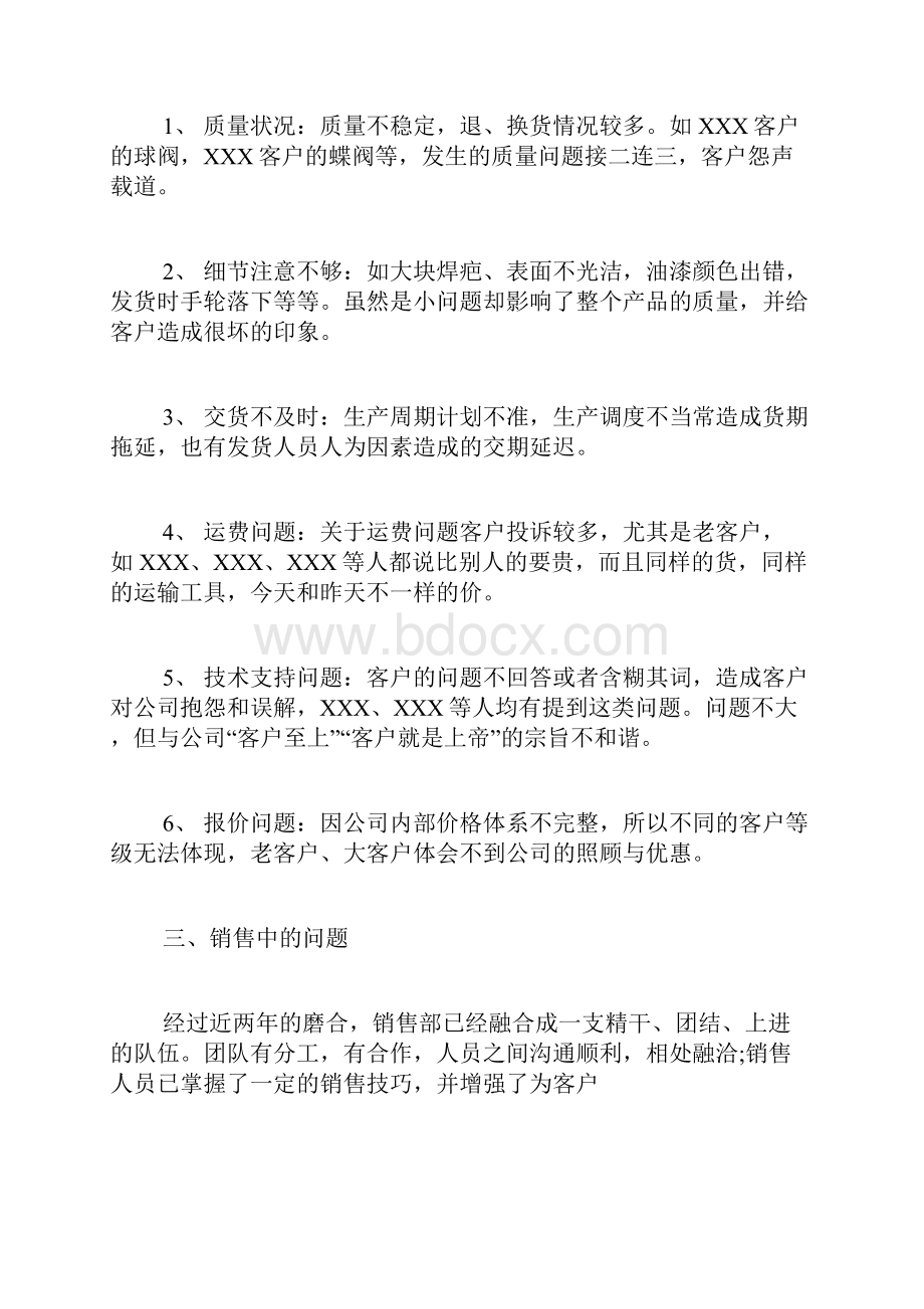 销售主管周总结与计划.docx_第2页