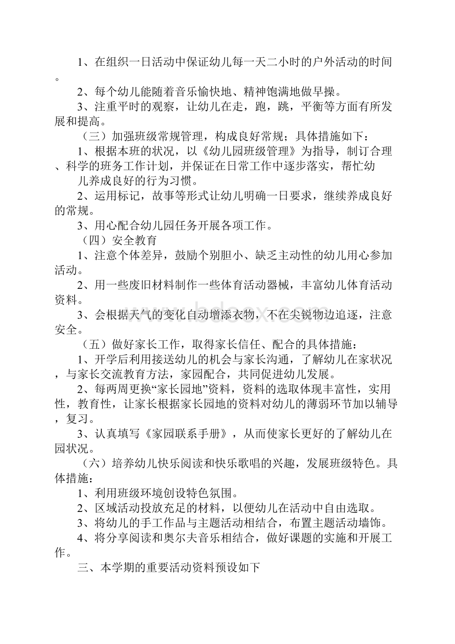 小班下学期班级工作计划范本标准版.docx_第3页