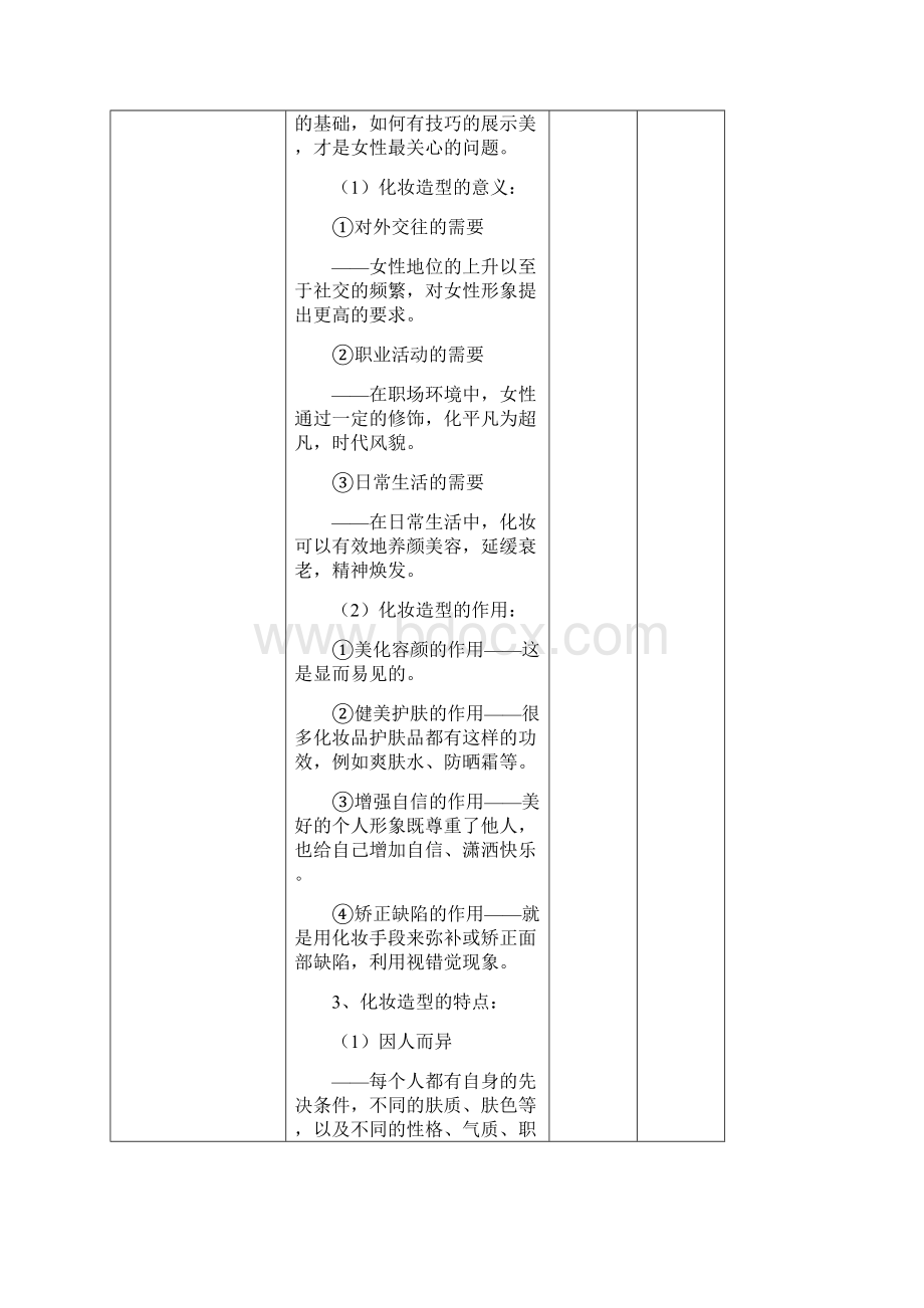 化妆与造型教案全.docx_第3页