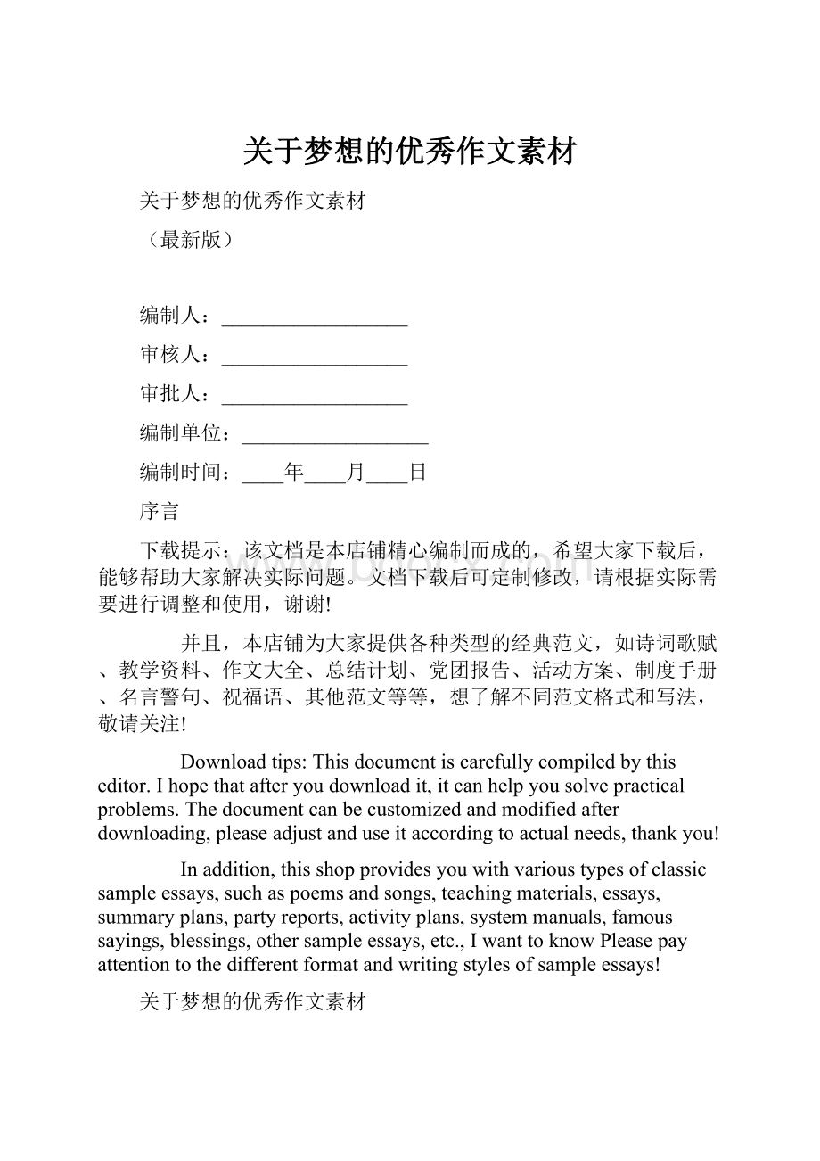 关于梦想的优秀作文素材.docx