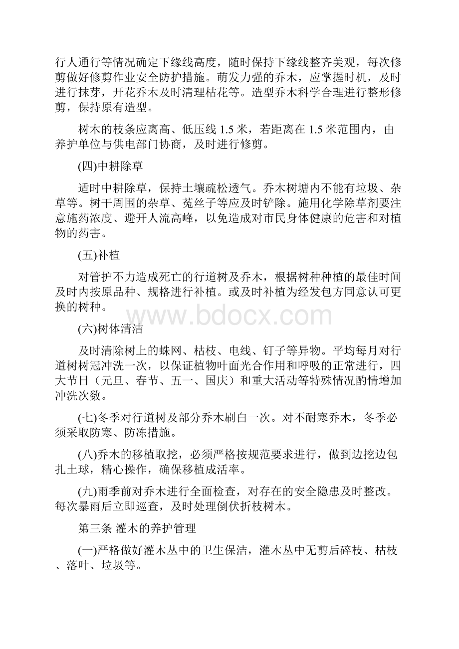 绿化管护项目验收标准和验收方法.docx_第2页