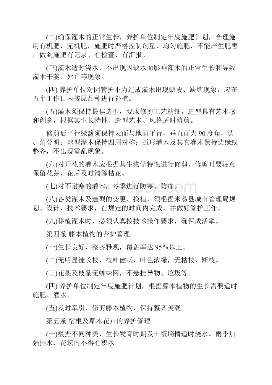 绿化管护项目验收标准和验收方法.docx_第3页