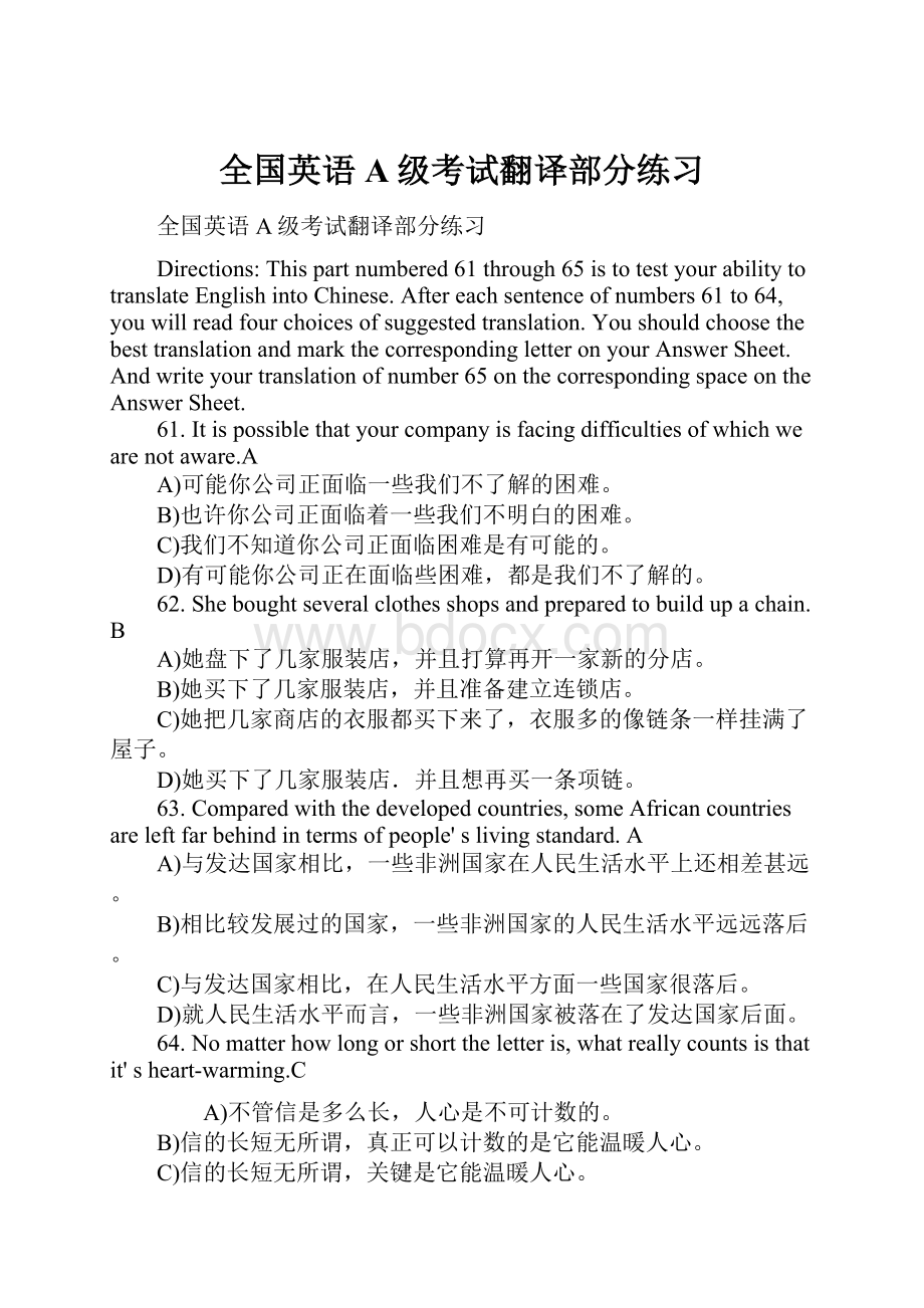 全国英语A级考试翻译部分练习.docx_第1页