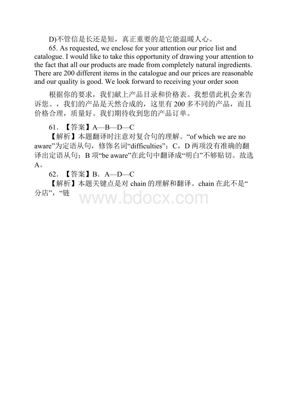 全国英语A级考试翻译部分练习.docx_第2页