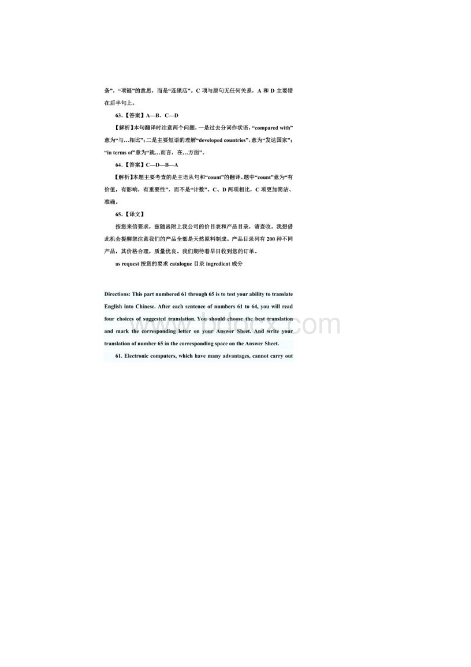 全国英语A级考试翻译部分练习.docx_第3页